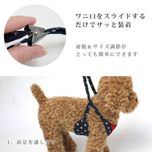 画像をギャラリービューアに読み込む, 犬 ハーネスリード お散歩 おしゃれ ワニ口 着脱簡単