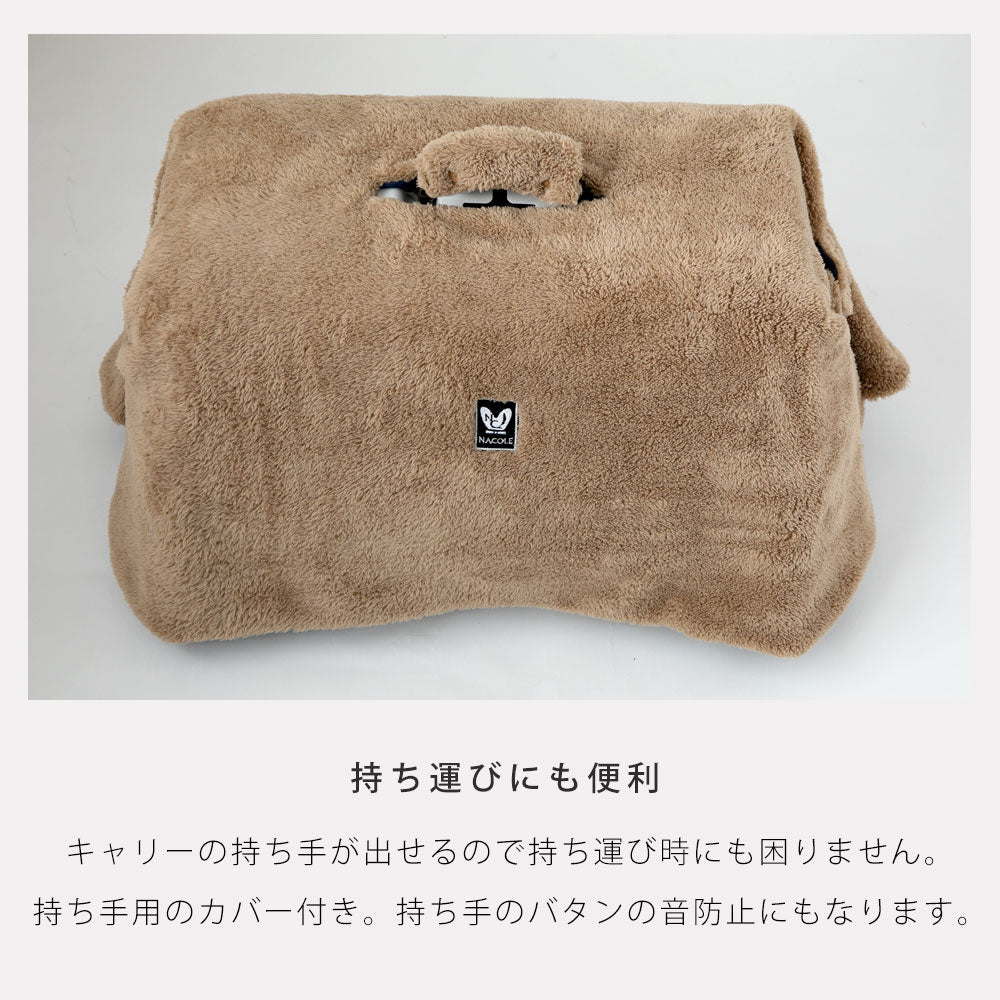 犬 キャリーカバー ナコル nacole 持ち運びにも便利